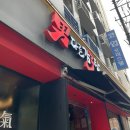 남다른 감자탕 삼성역점