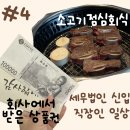 세무법인나무중원지점 | 세무법인 신입 직장인 일상 #4 (feat. 20살) | 한달차, 연말정산