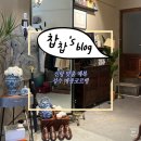 테일러링 | 성수 맞춤예복 메종 코르뱅 후기 | 성수 테일러링 맞춤정장 상담부터 실측까지