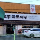 교동따로식당 네이버블로그