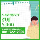 경남공인중개사사무소 | 두정동 전세 5,000 - 경남부동산공인중개사사무소