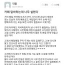 카페 알바하는데 너무 설렌다 이미지