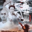 와호장룡