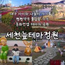 정원단지 화장실 | 대구 세천늪테마정원 형형색색 튤립 가득 꽃구경하기좋은 봄나들이 추천