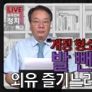 [송국건TV] “개정 형소법 안 읽었다” 발 뺀 이재명! 외유 즐기느라? 아니면~ 이미지