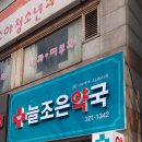 샬롬약국 이미지