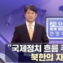 거부권 남발 불거지는 ‘안보리 무용론’ 外 [통일전망대 풀영상/MBC] ㅣ남북교육연구소 230923 이미지