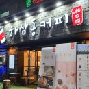 하삼동커피 티스토리