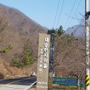 원등산(청량산,703.9m)/전북 완주 이미지