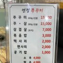 연정이네 | [춘의동 맛집] 부천 연정이네, 매콤한 쭈꾸미볶음에 철판 볶음밥까지~