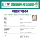 이일화학(주)