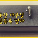 정관부동산중개사무소 이미지