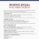 피아노제이음악교습소 이미지