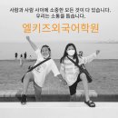 엘키즈외국어학원