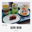 금산초등학교 | 김해 진영 카페 추천, 김해 산도 맛집 찾는다면 진영 로로 후기