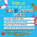 유베스타고척어학원