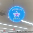 인천제일큰약국 이미지