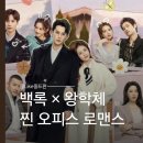 으른이라면 | 이애위영 백록 왕학체 현대극｜현관문 열자마자 시작되는 으른 연애