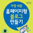 포토샵과 홈페이지형 블로그 만들기 이미지