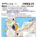 2024. 3. 3 (일) 서해랑길 1차 (103코스, 102코스일부) 트레킹 이미지