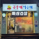구울래머글래 | 춘천 삼겹살집 구울래머글래 | 고기맛+서비스까지 완벽한 후평동 맛집