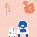 손톱달 - 여수시 | 손톱달