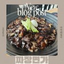 김포한강9로 115번길 | 구래역맛집 외식이나 가족모임 하기 좋은 곳 “짜장면가” 방문후기