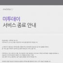 미투데이 이미지