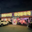 일호아구찜