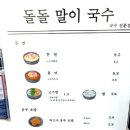 돌돌말이국수 | 수원 영통 아주대맛집 <돌돌말이국수> 내돈내산 후기