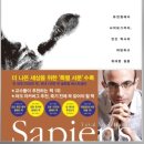 사피엔스위