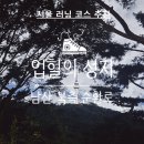 순환로3 | [서울 러닝코스 추천] 업힐의 성지, 남산 북측순환로 러닝 후기 🏃
