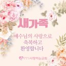 창원시 의창구 명서로에서 새가족으로 등록하셨습니다. 이미지