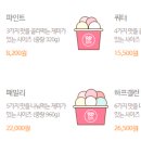 베스킨라빈스군산수송점 이미지