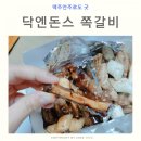 닥엔돈스 화곡점 이미지