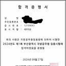 2024 지방직 9급 세무직 합격수기 이미지