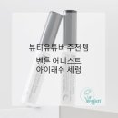 퀸뷰티아이래쉬