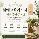 업사이클링 환경공예지도사 2급 과정 | 원예교육지도사 2급 자격증과정 모집안내