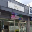 모찌펫살롱 | 마산방충망, 진해방충망은 에코방충망^^진해 자은동 모찌펫살롱 주름방충망(폴딩도어 방충망) 설치~