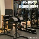 이동근 바디퍼포먼스 | [공지] 신논현PT, 서초헬스장 강남역 바디메이크업 찐후기