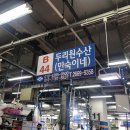 두리원수산