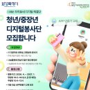 동탄어울림사회복지관 | 대외활동 - 동탄어울림종합사회복지관 2026년 청년/중장년 디지털봉사단 모집