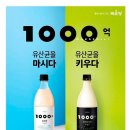 신제품 "1000억 프리 바이오 막걸리: 1000억 유산균 배양체, 프리미엄 고급 막걸리" 이미지