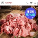 한돈 냉장 앞다리살 불고기용 500g 7,160원/무배 이미지