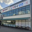고기박사냉면&해물포차