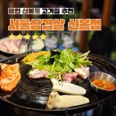 서울삼겹살신봉점 | [용인 신봉동] 가성비 좋은 신봉동 고기집 '서울삼겹살 신봉점' 후기