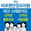 바로편안성모의원 이미지