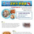 [바다양푼이동태탕] 프랜차이즈 가맹비 열린견적서(양푼이동태탕 전문점) 이미지