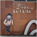 통도사고속도로주유소 이미지