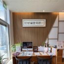 전유전만년설한의원 이미지